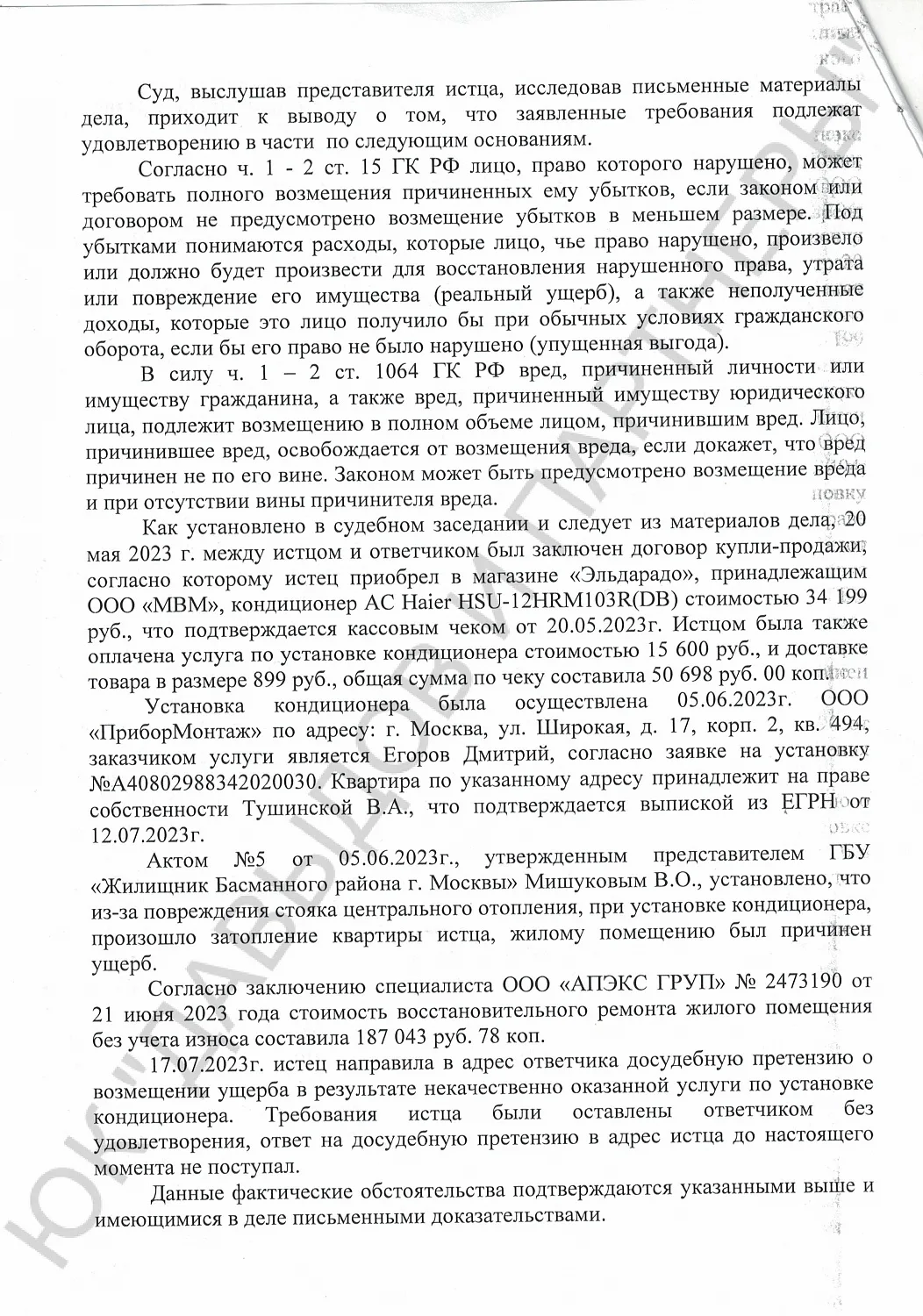 Решение №2-0530/2024