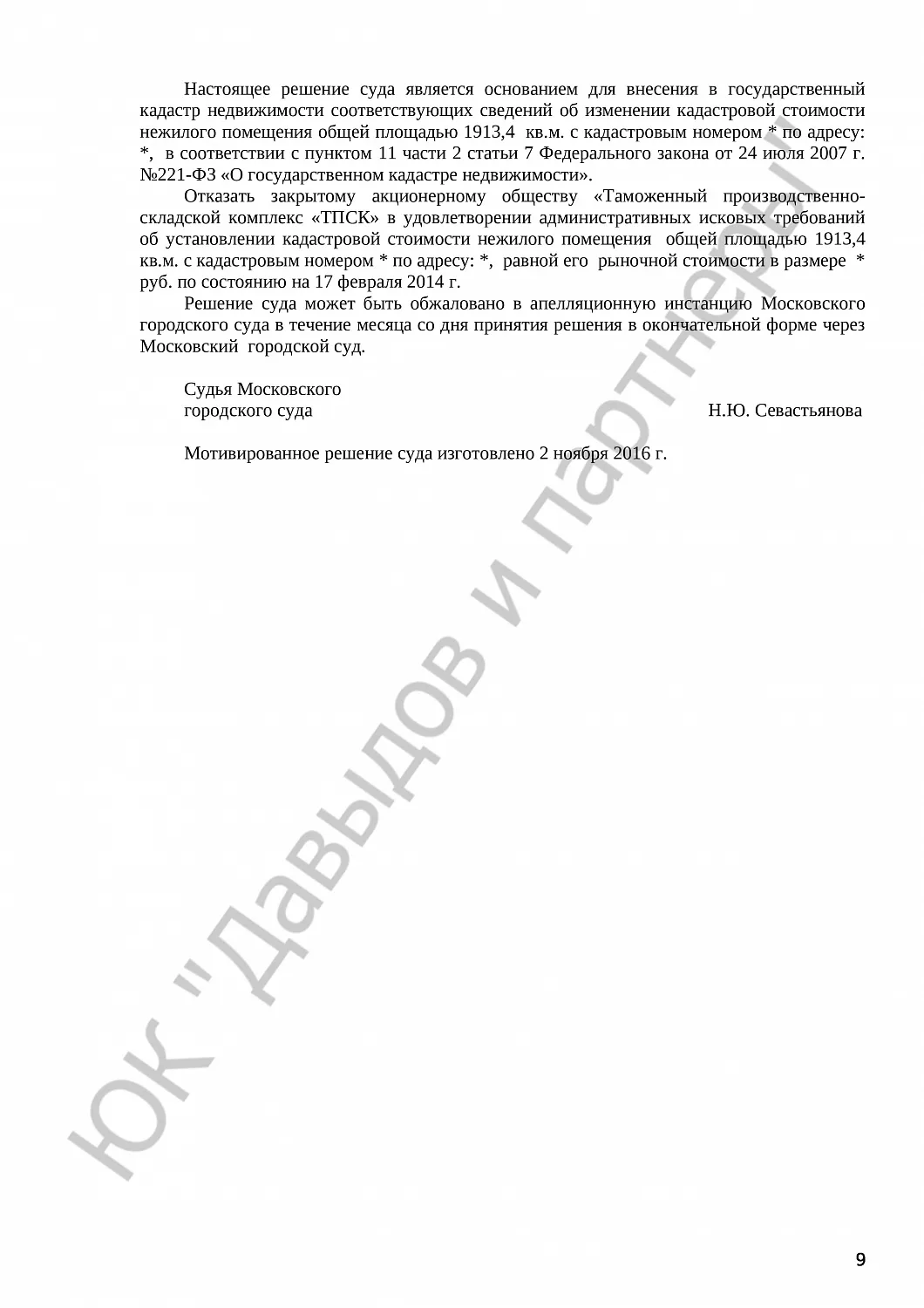 Решение №3а-1069/2016 