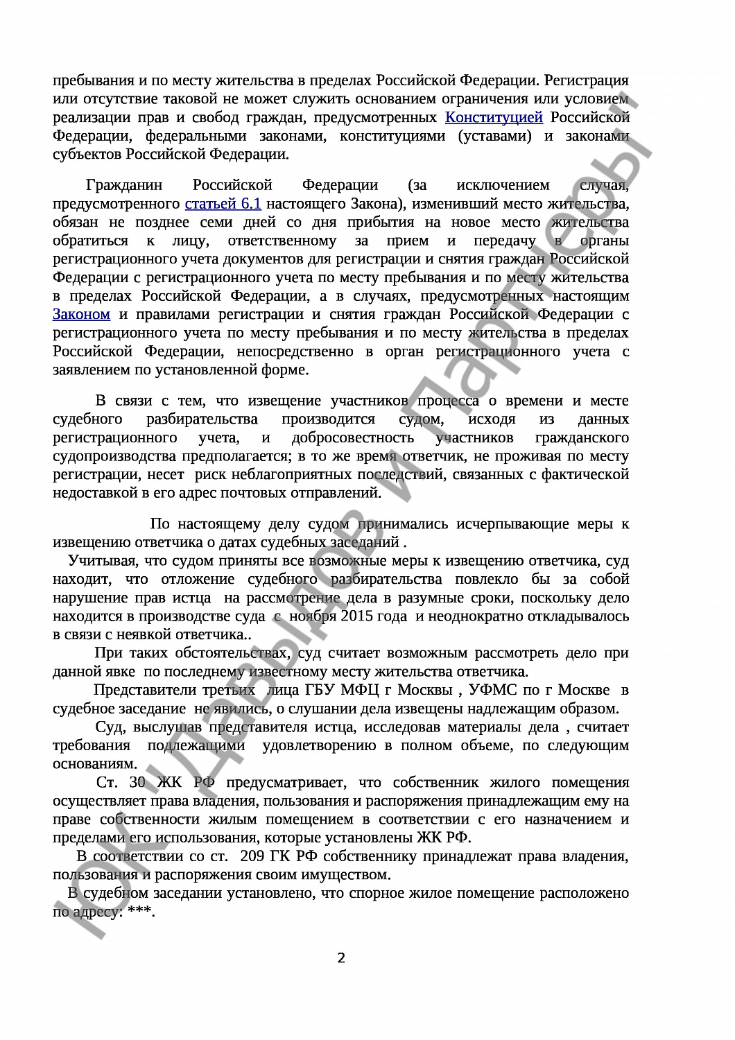 Решение № 2-247/16