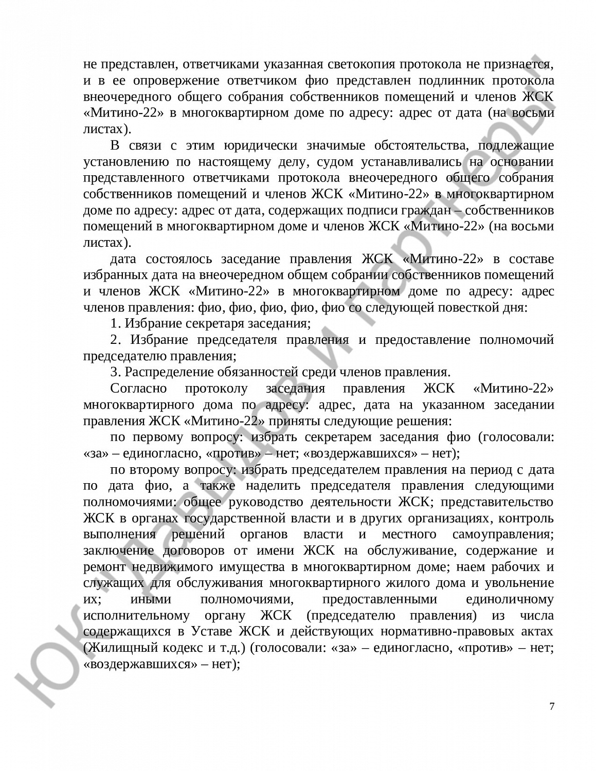 Решение № 122/2019 