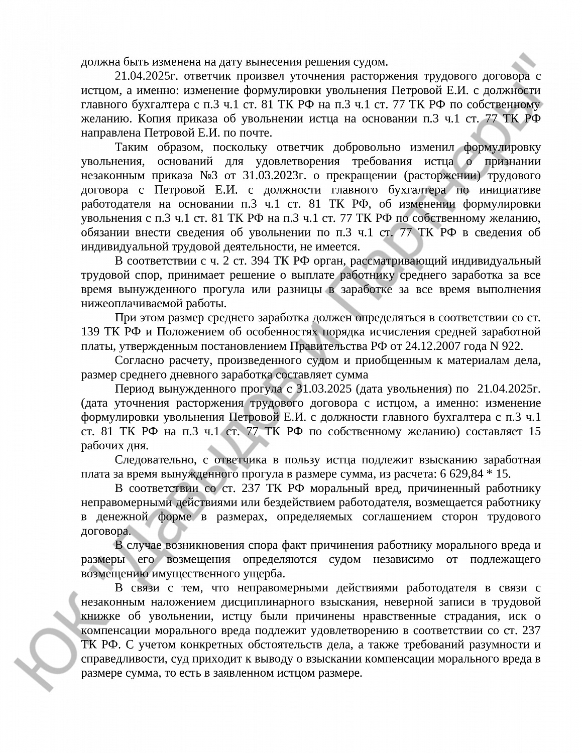 Решение № 2-5212/2025 