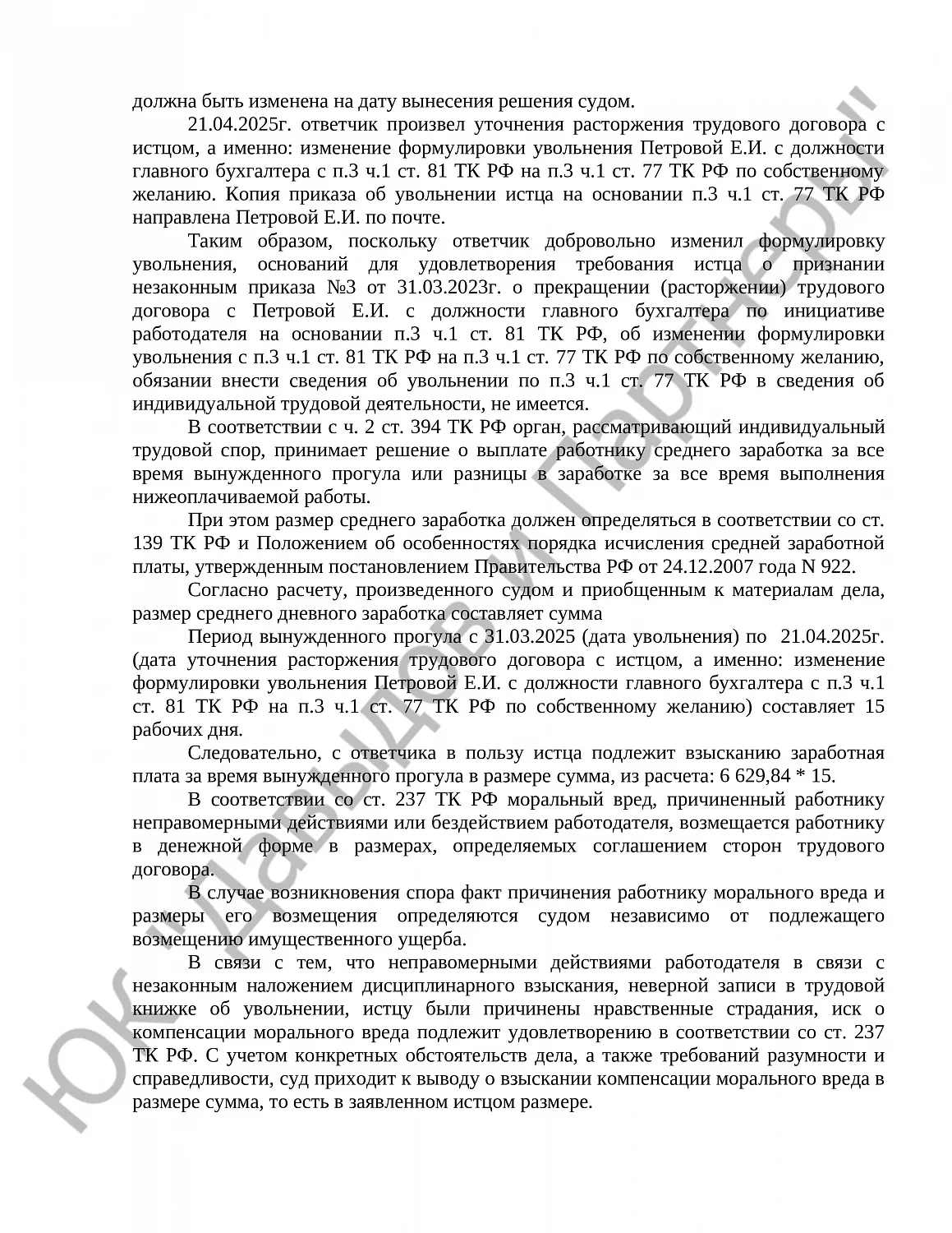 Решение № 2-5212/2025 