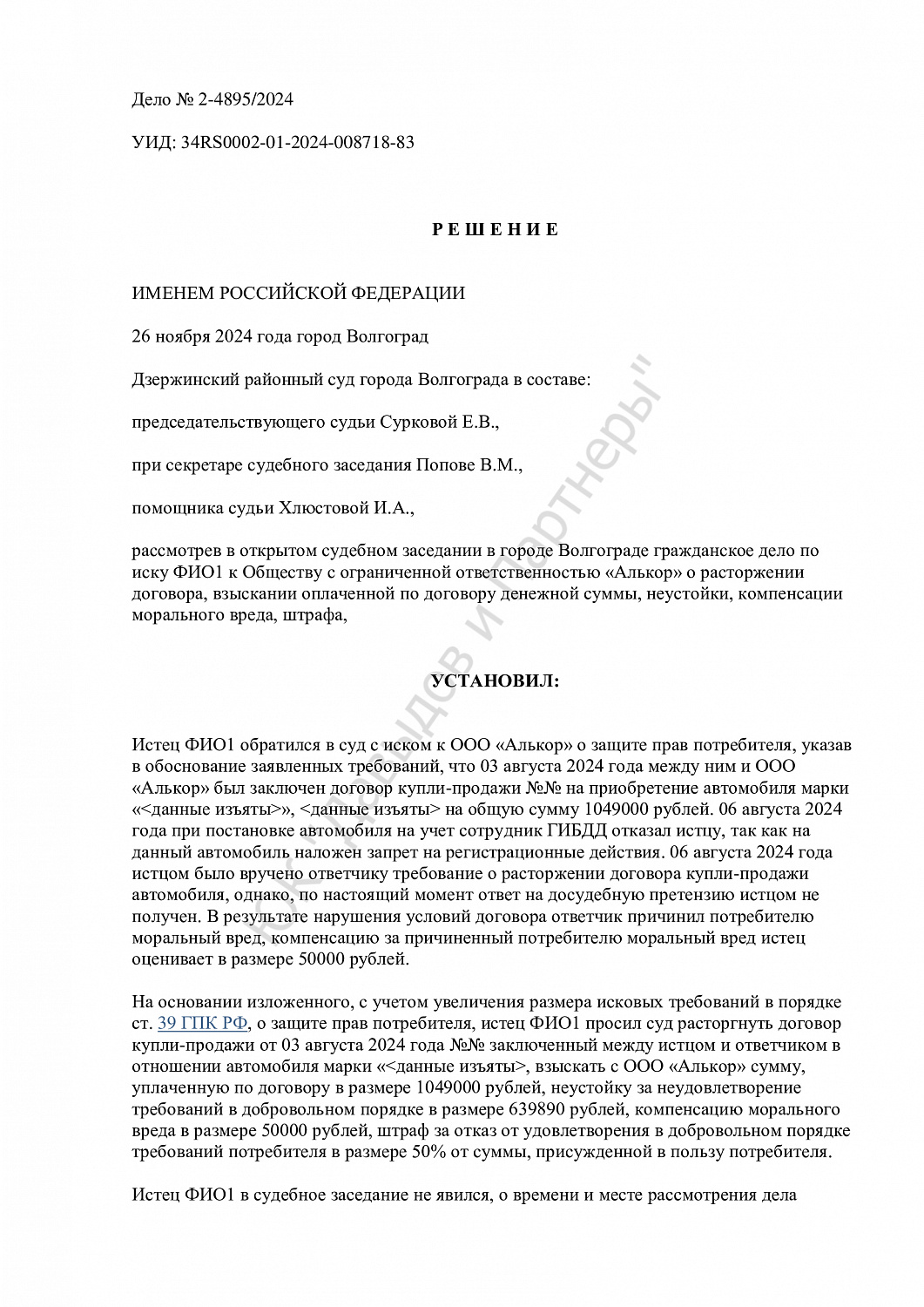 Решение №2-4895/2024