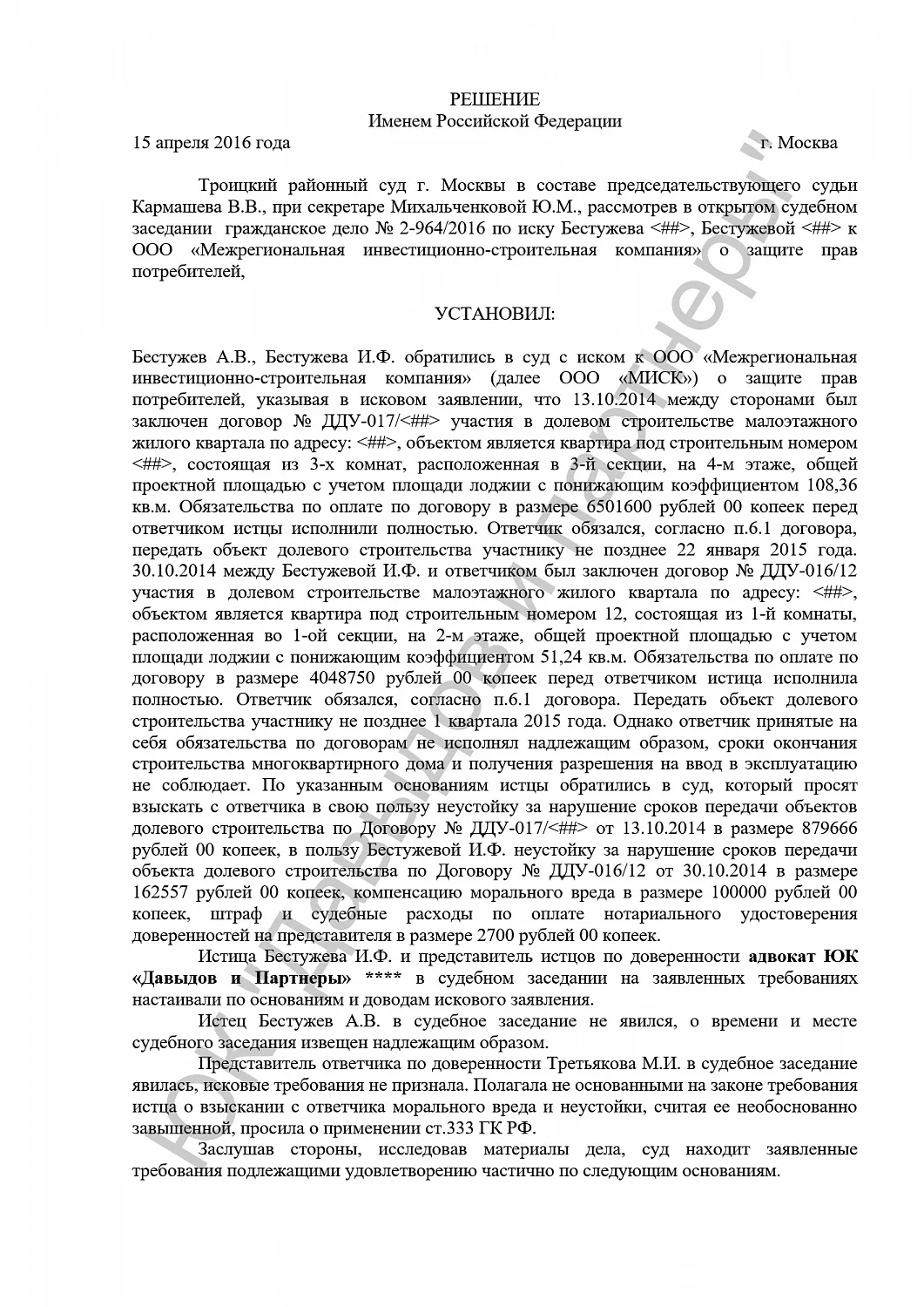 Решение № 2-964/2016