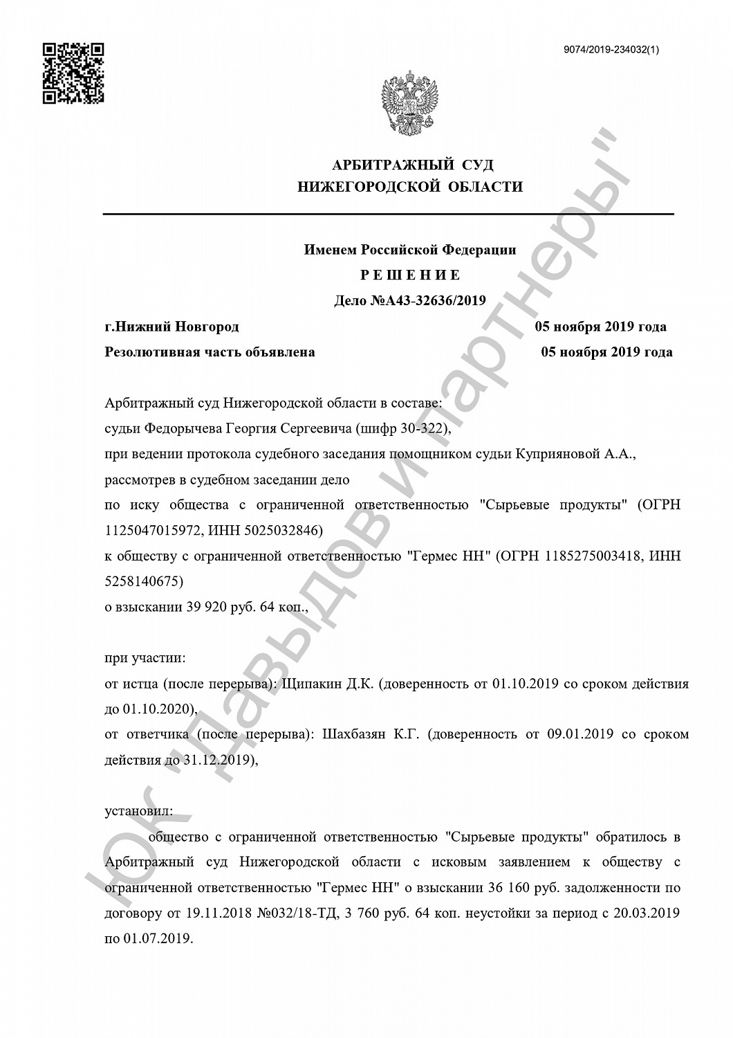 Решение от 05.11.2019