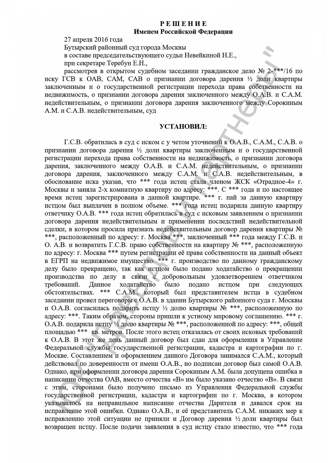 Решение № 2-***/2016