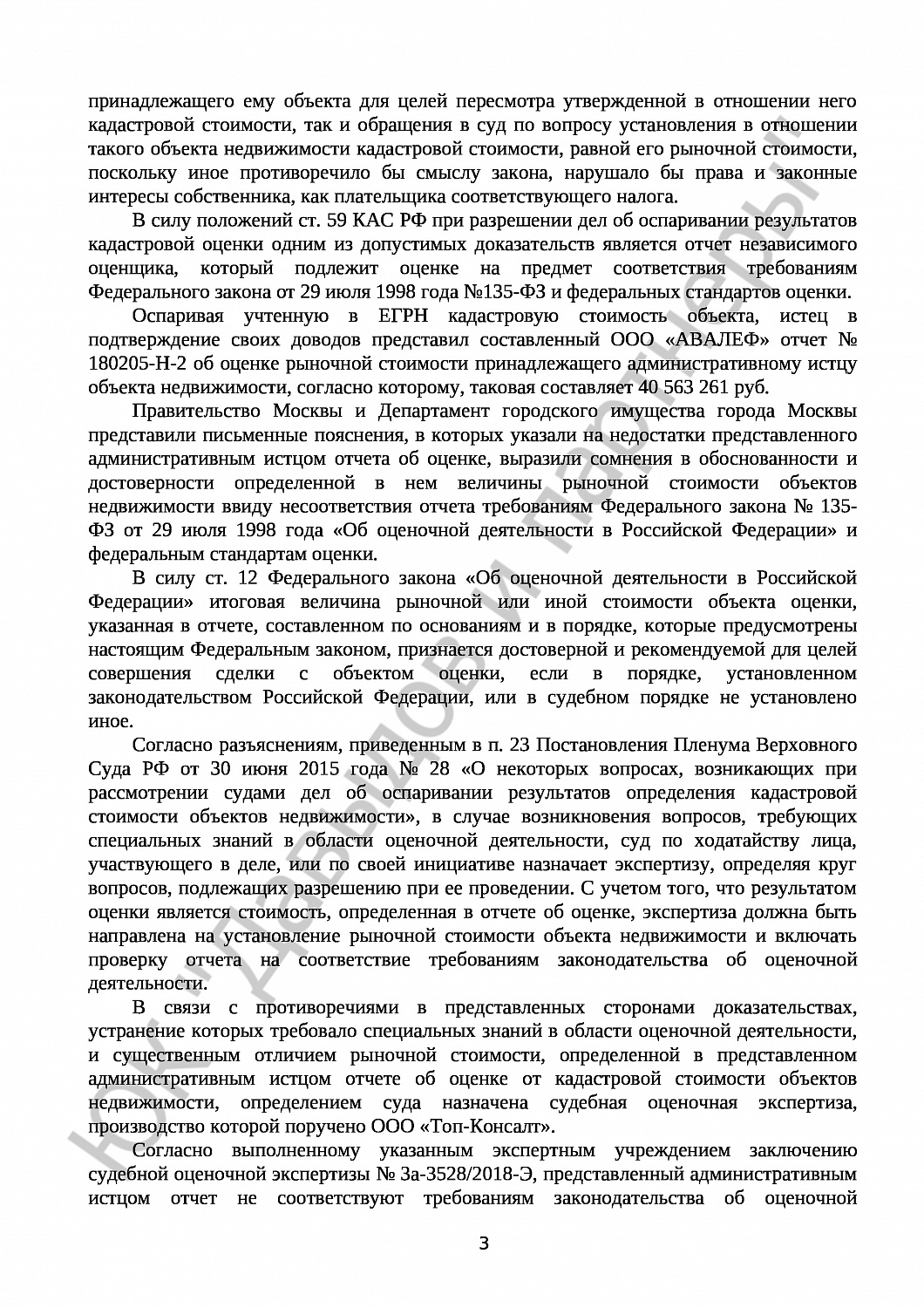 Решение № 3а-3528/2018 