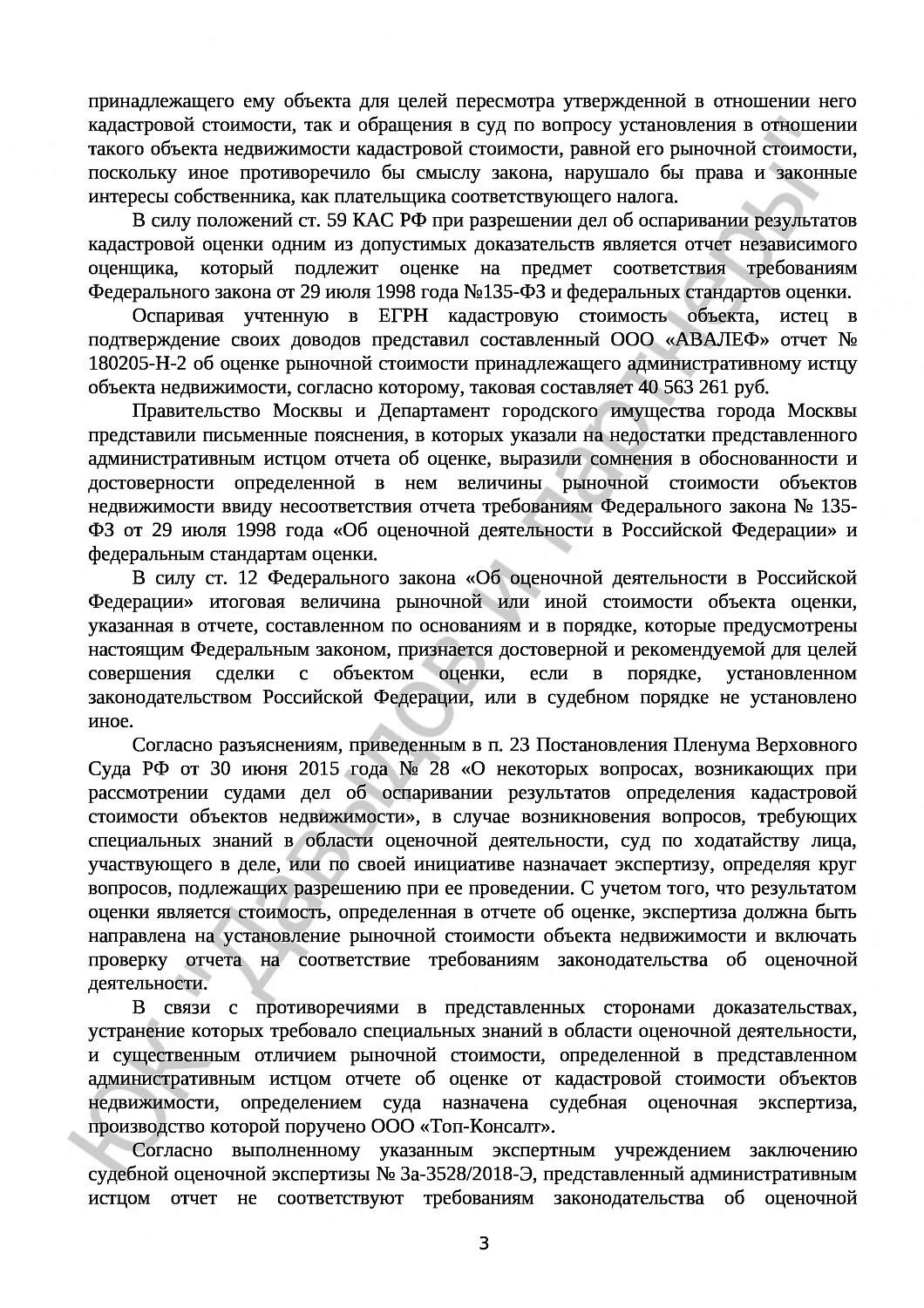 Решение № 3а-3528/2018 