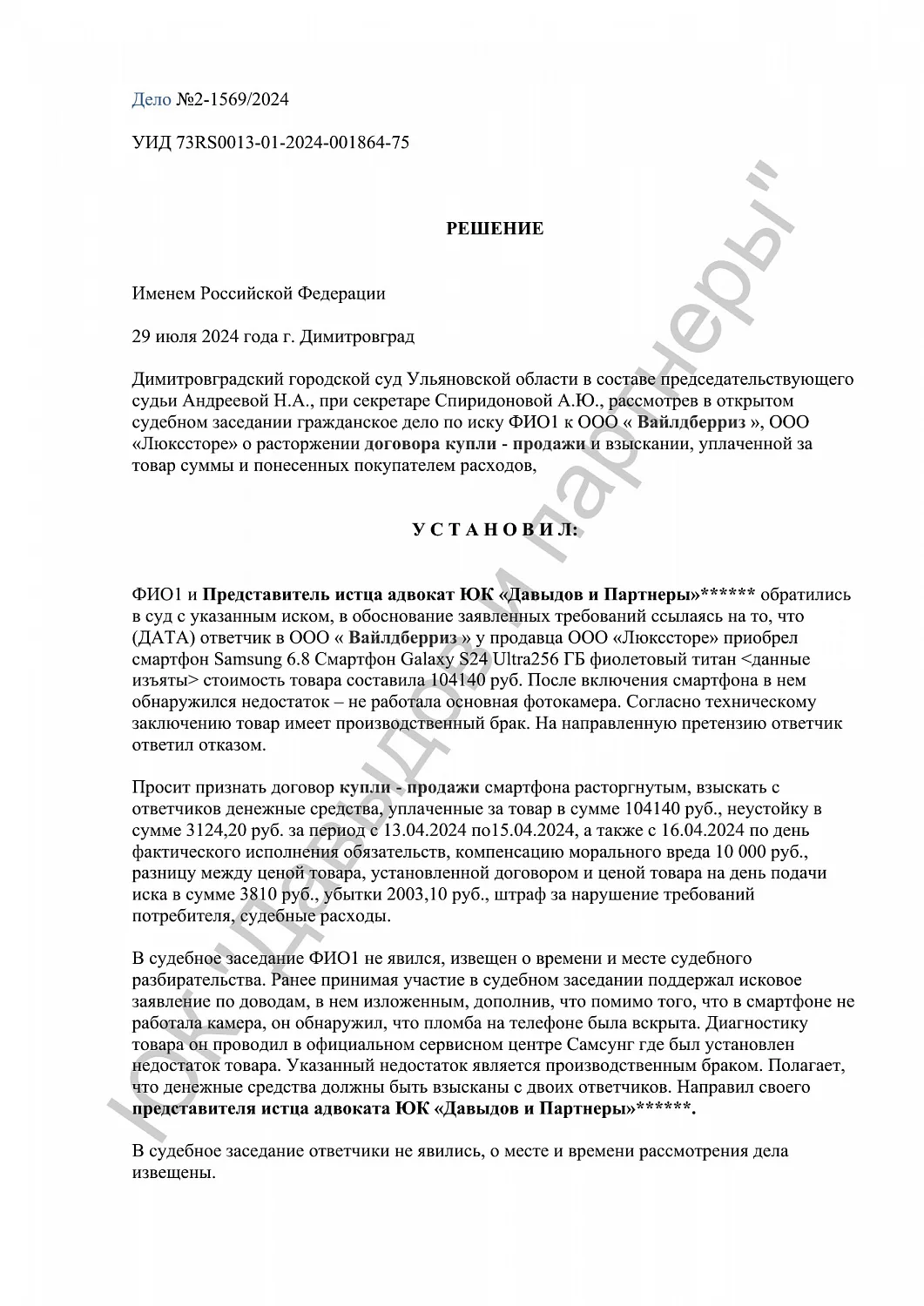 Решение №2-1569/2024