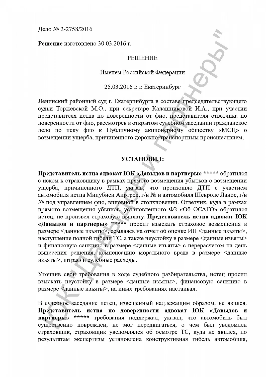 Решение №2-2758/2016