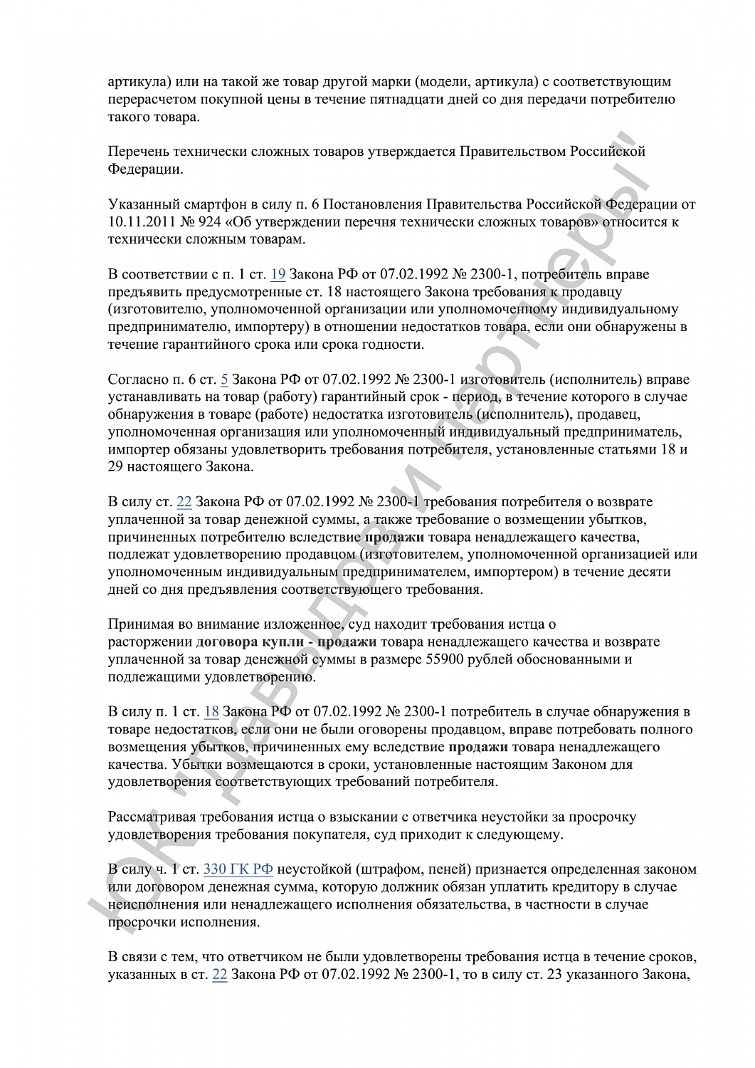 Решение №02-2/2024
