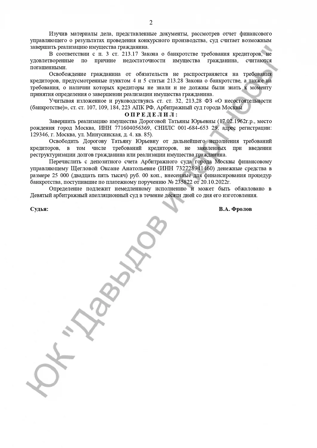Решение №А40-186289/2022