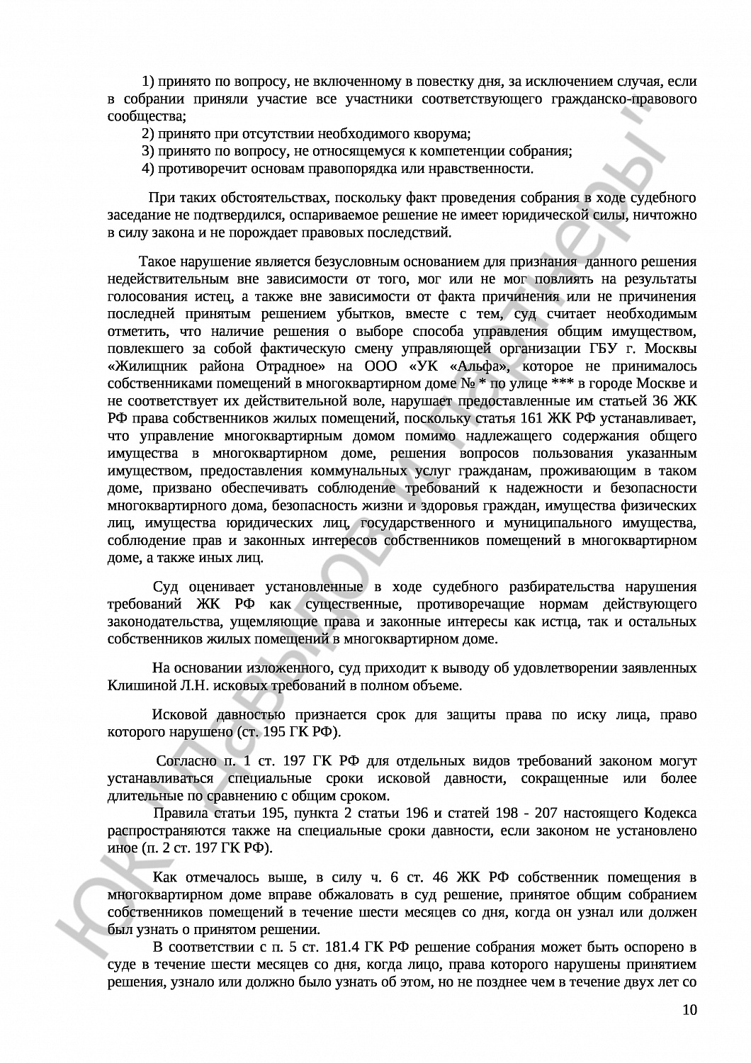 Решение № 2-4172/18 