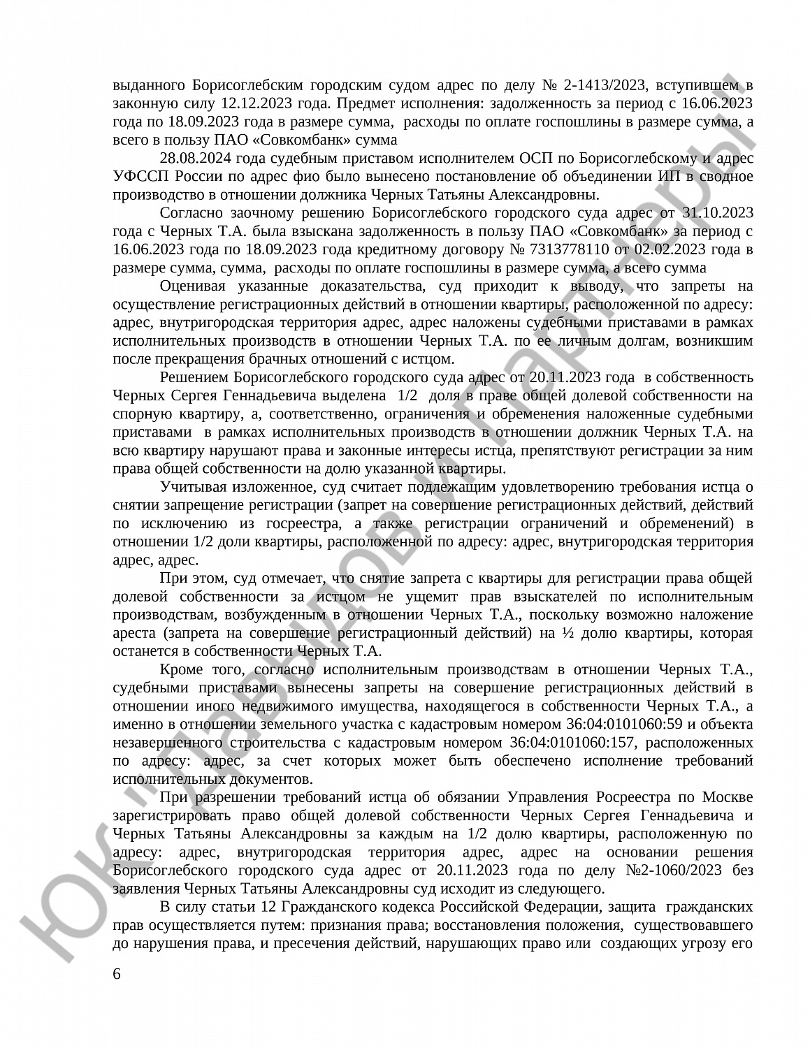 Решение № 2-9673/2024 