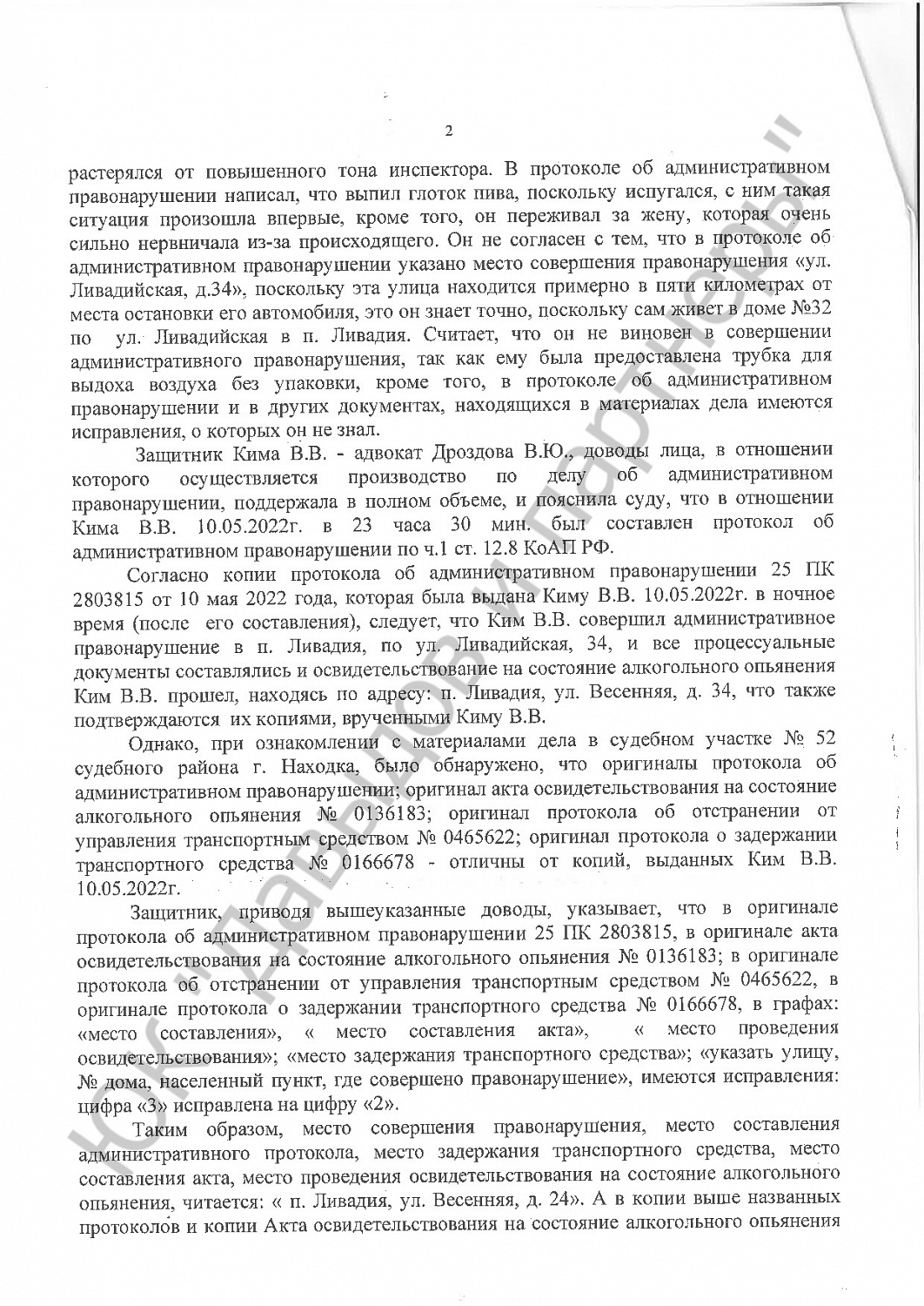 Решение № 5-315/2022