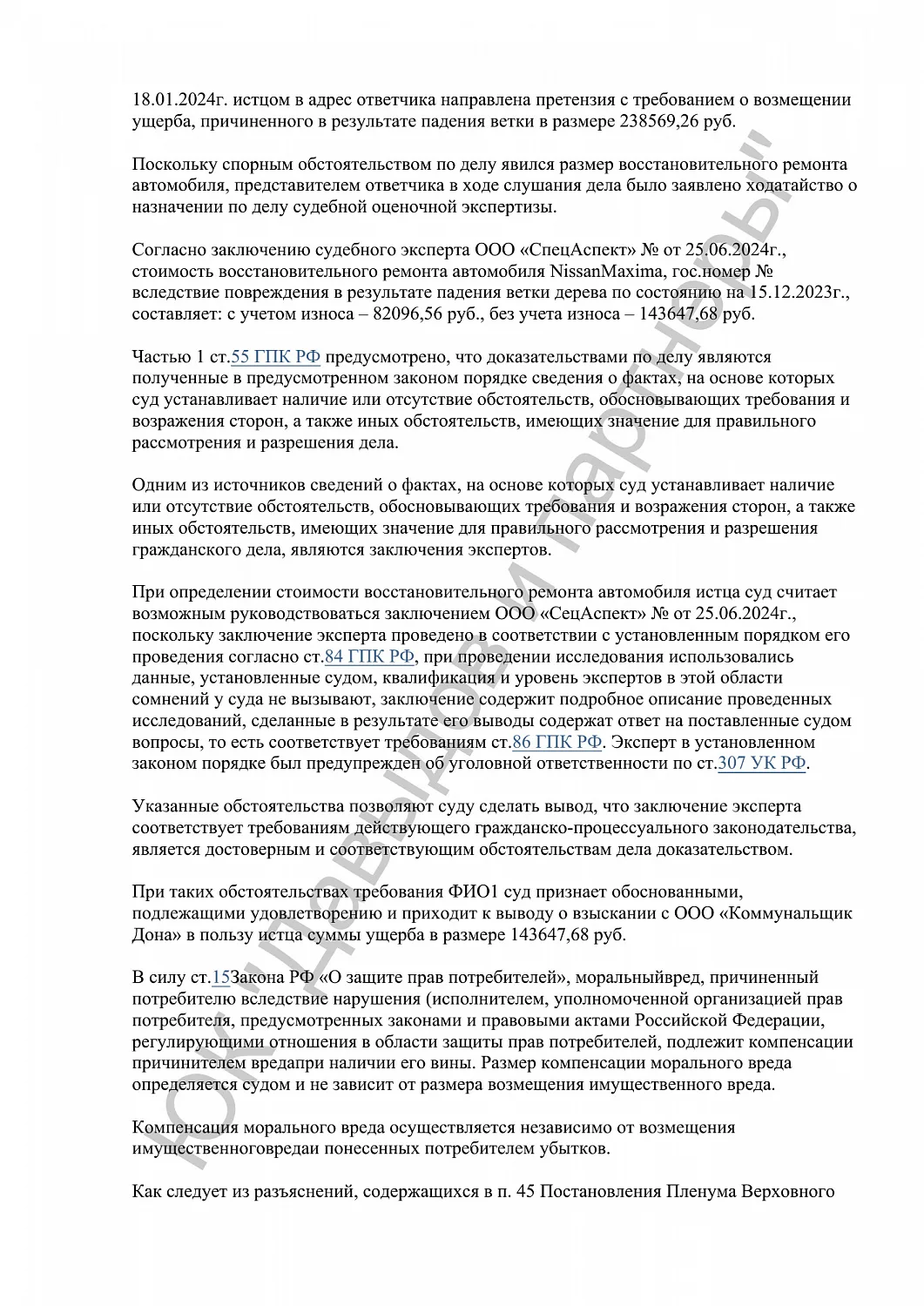 Решение №25-07/2024
