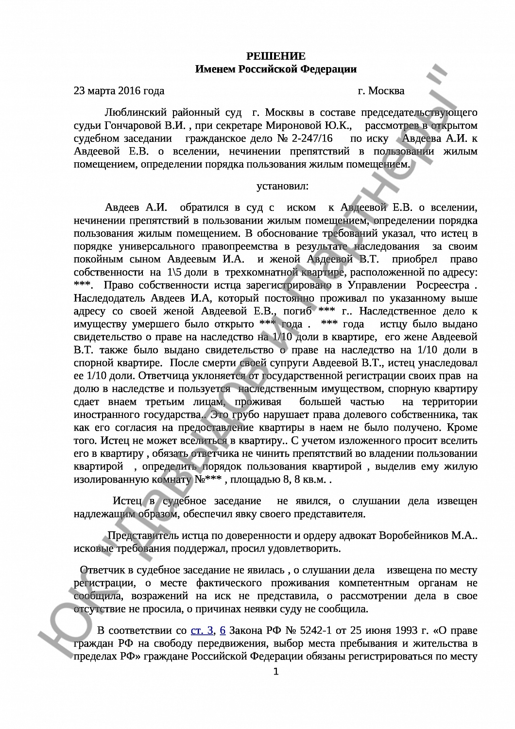 Решение № 2-247/16