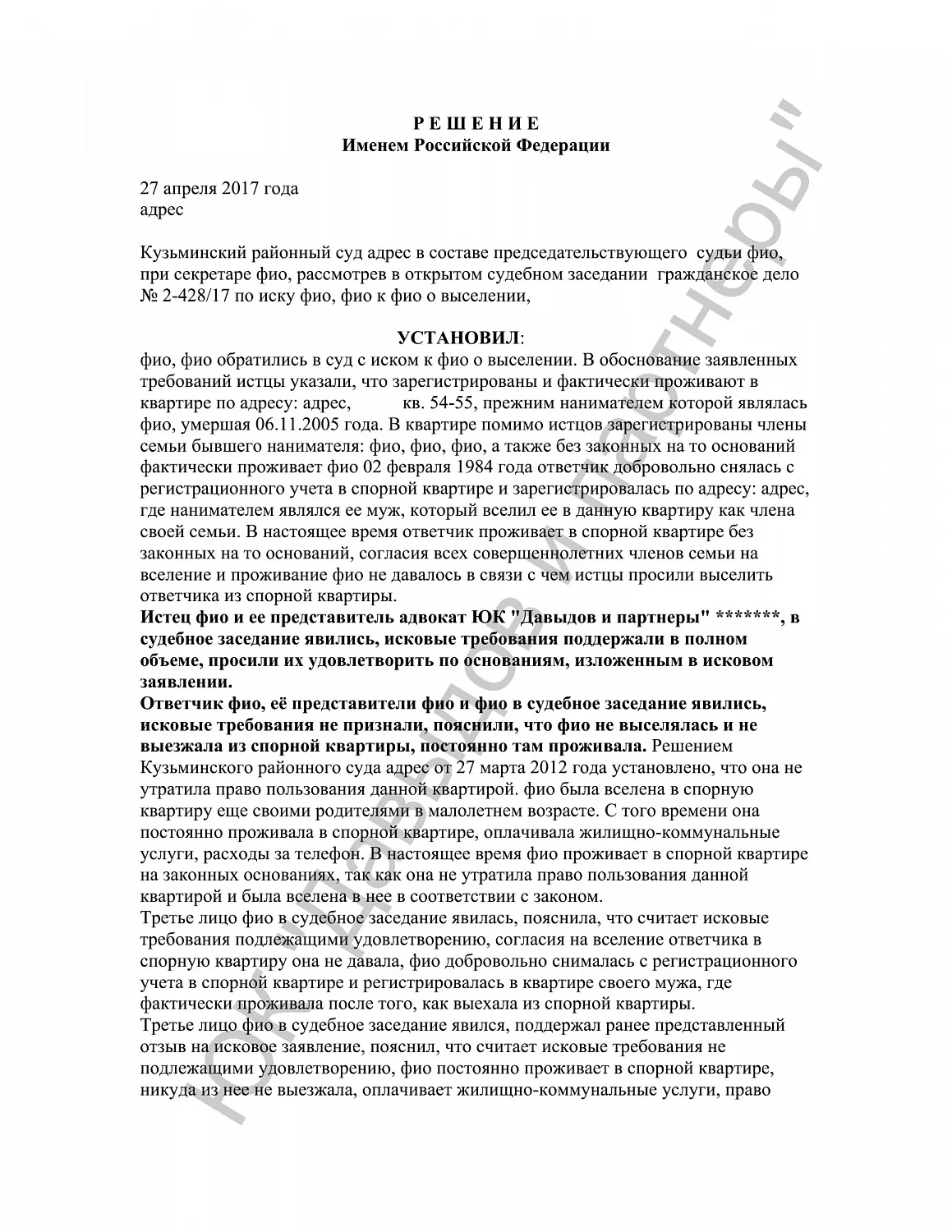Решение №2-428/2017