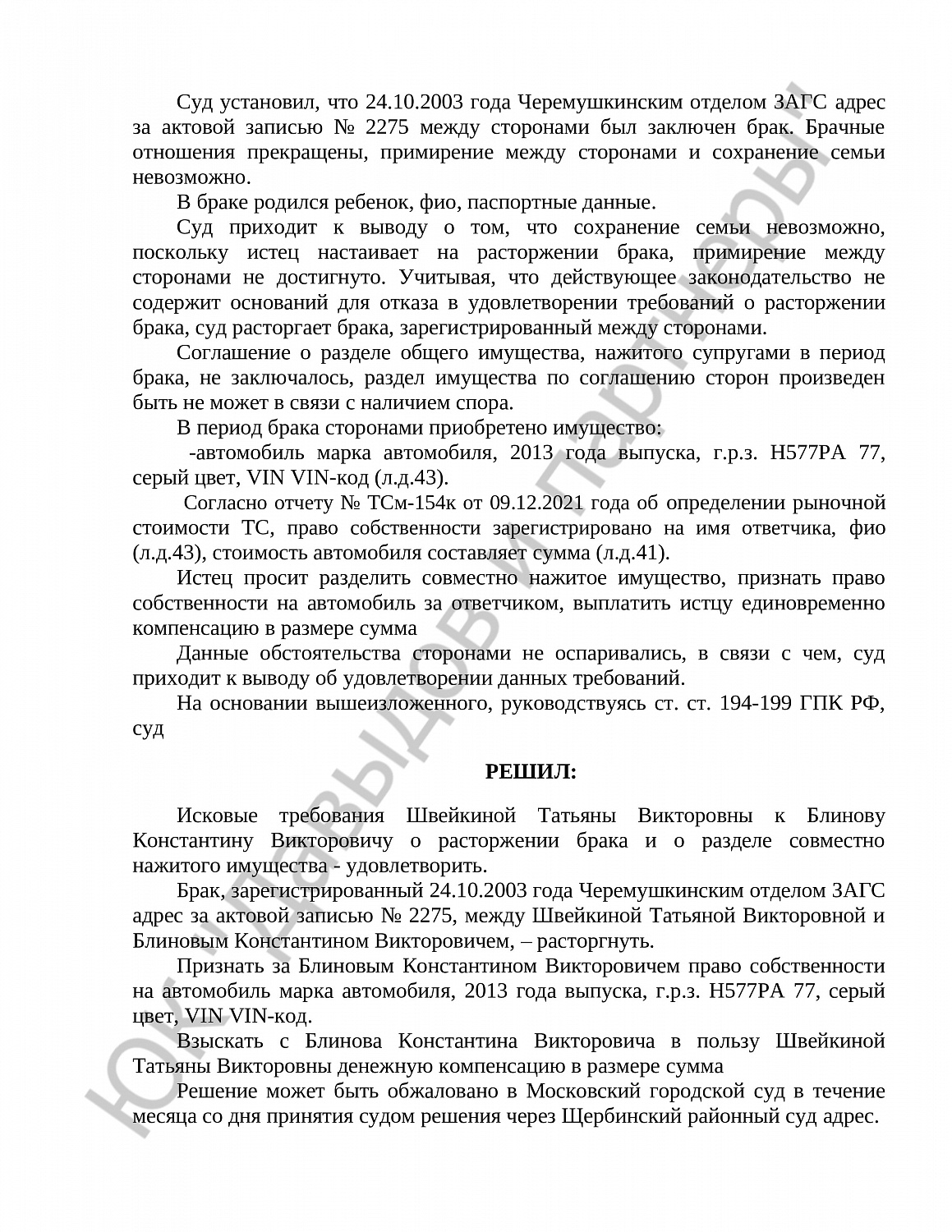 Решение № 2-14512/2021  