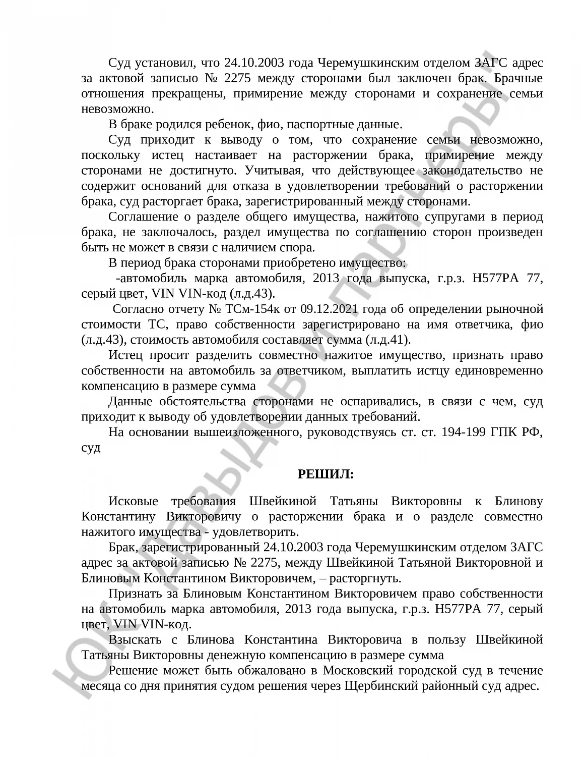Решение № 2-14512/2021  