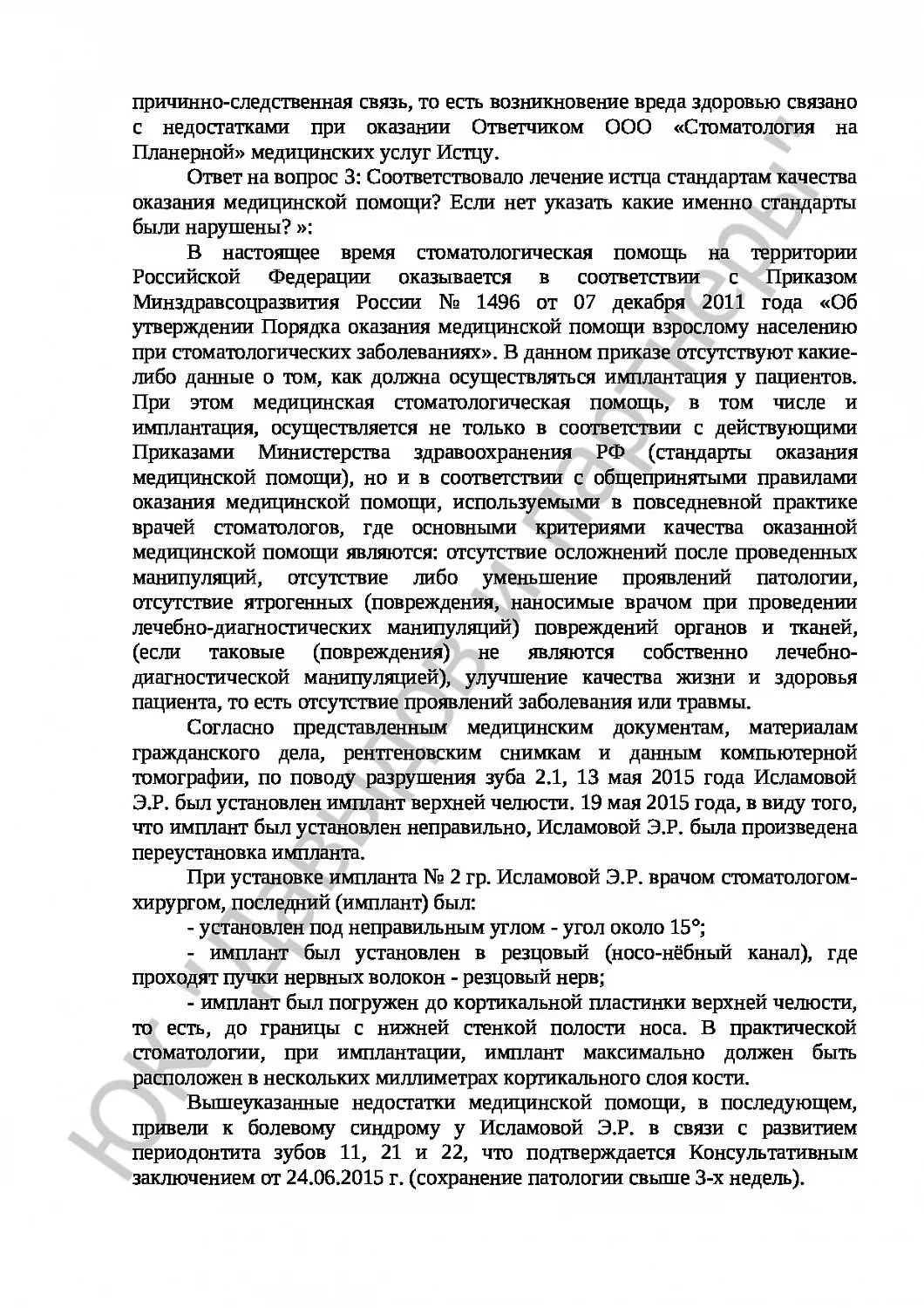 Решение № 2-241\16  