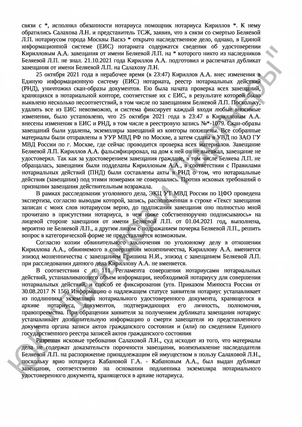 Решение № 2-161/23 