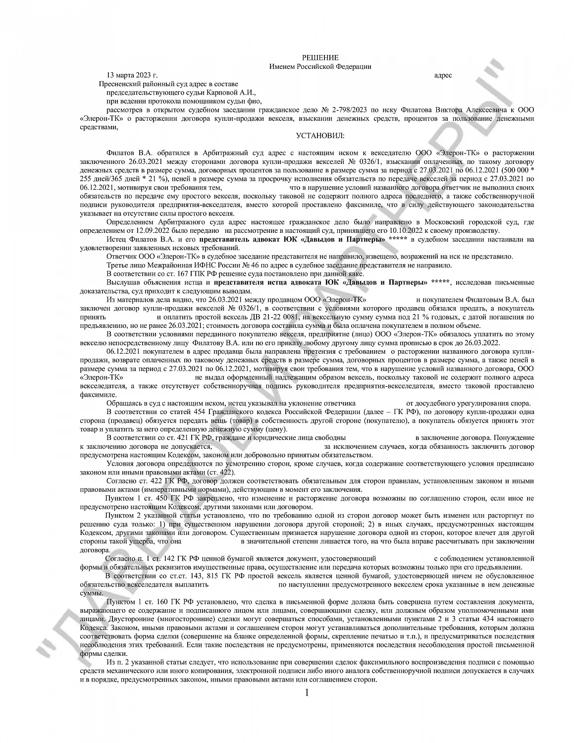 Решение №2-798/2023