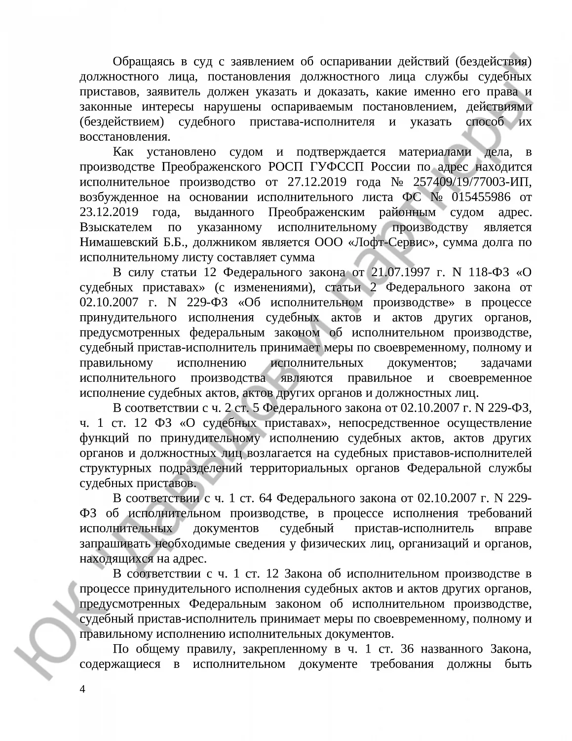 Решение № 2а-03719/2023 