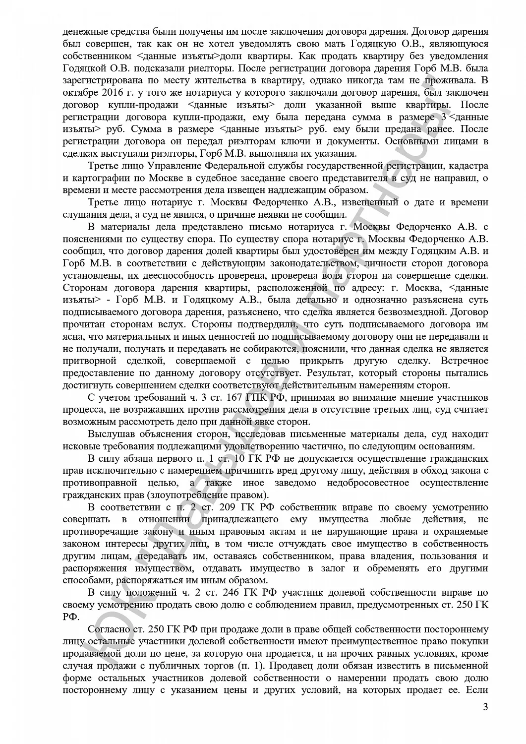Решение №2-466/2017