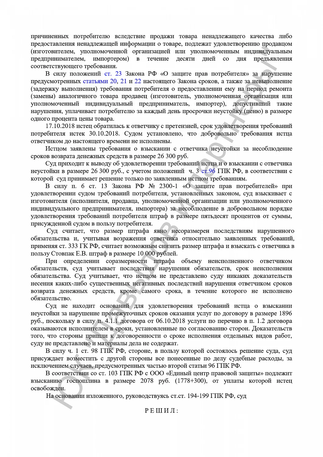 Решение №2-2809/2019