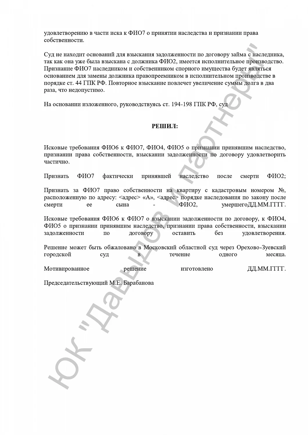 Решение № 2-80/2024