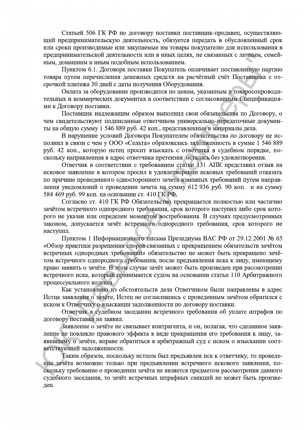 Решение от 23.09.2021г.