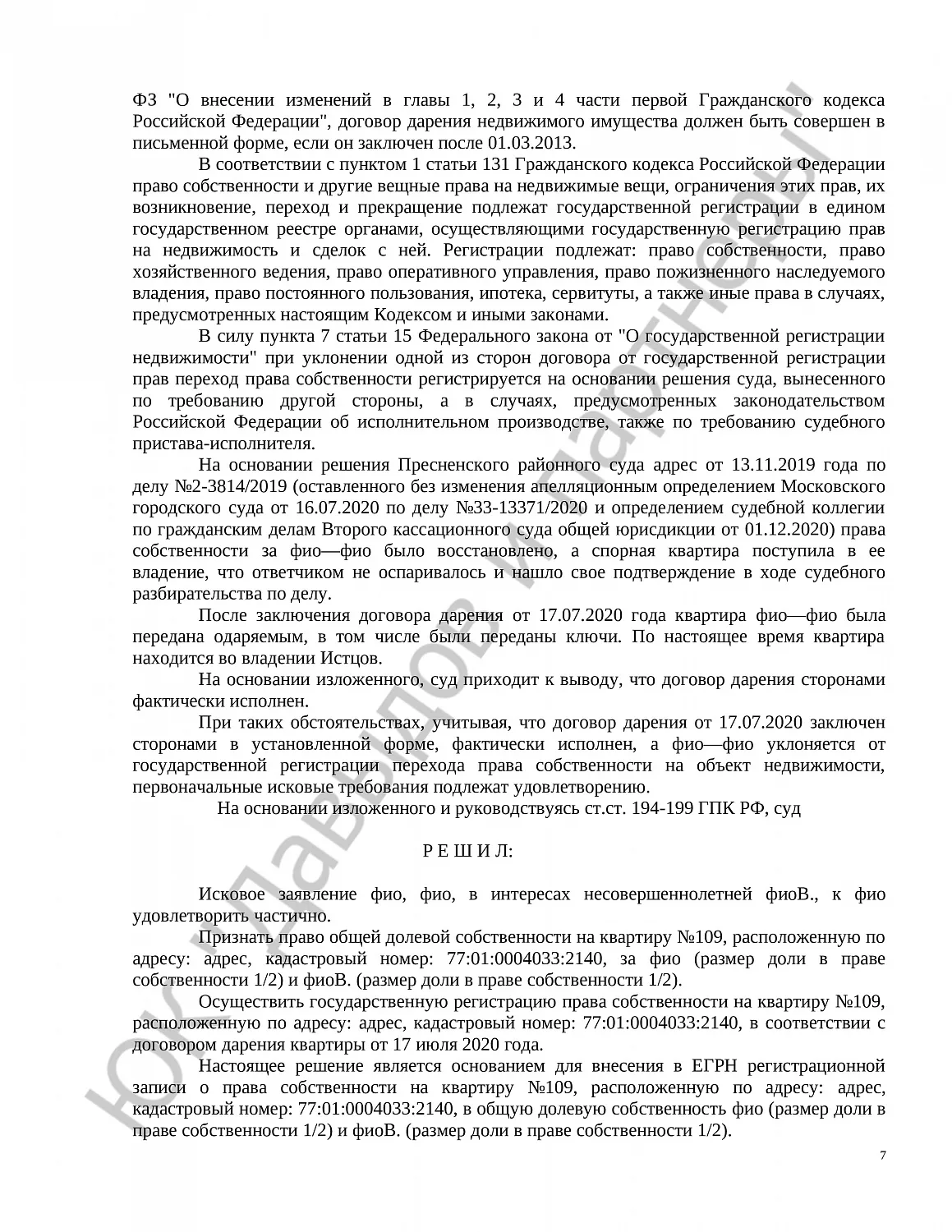 Решение № 2-3528/2021  