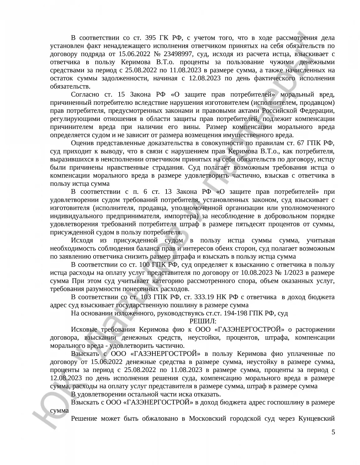 Решение № 2-1673/2024 