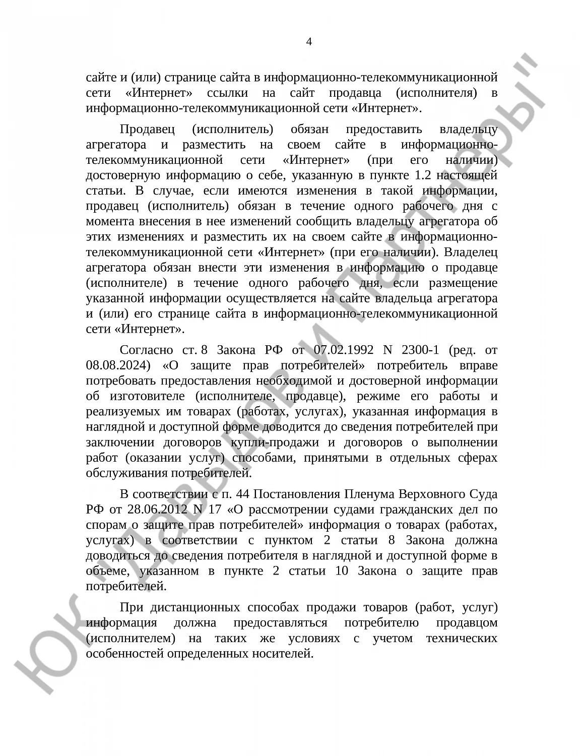 Решение № 02-6665/2024