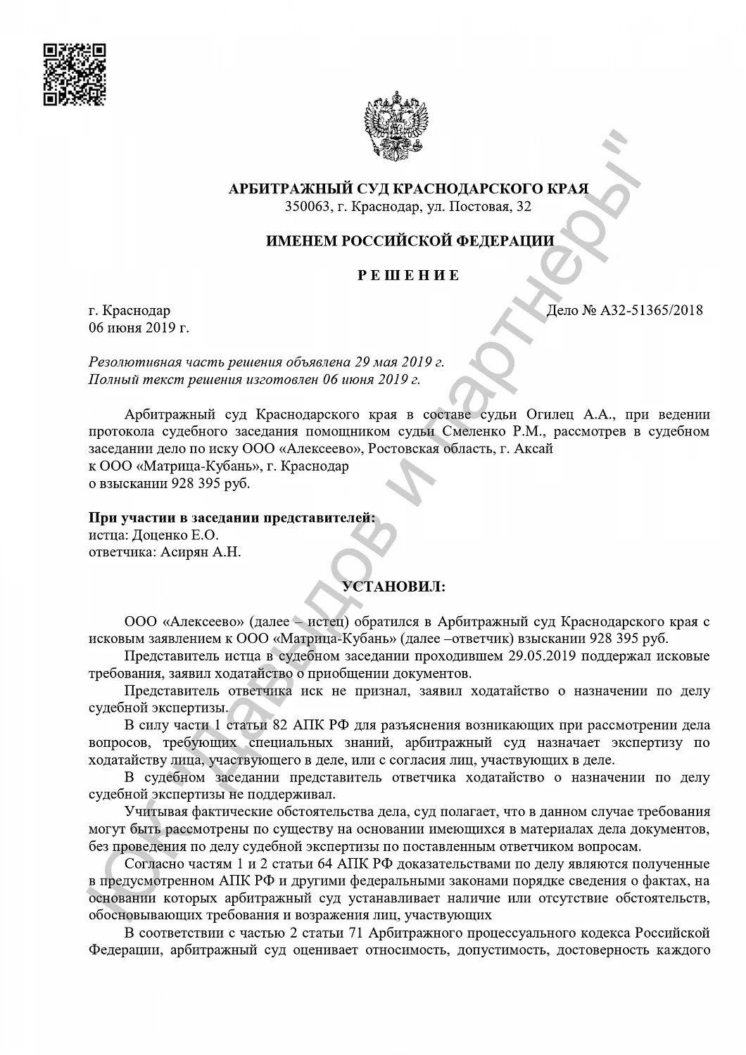 Решение  от 06.06.2019