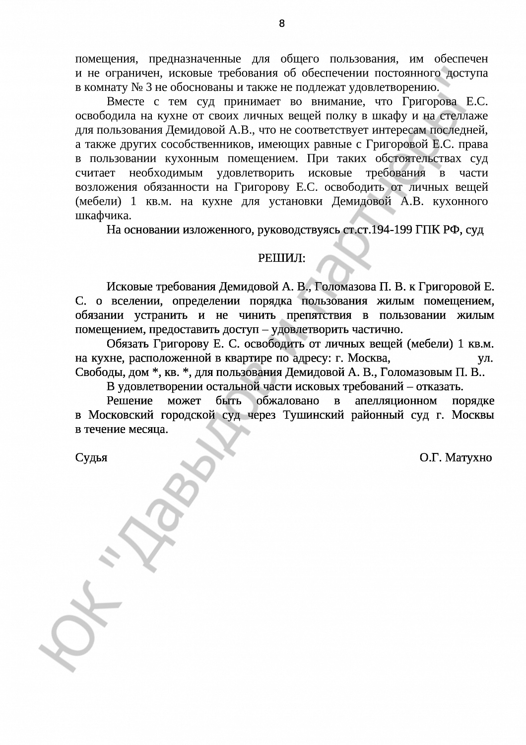 Решение № 2-5041/17 