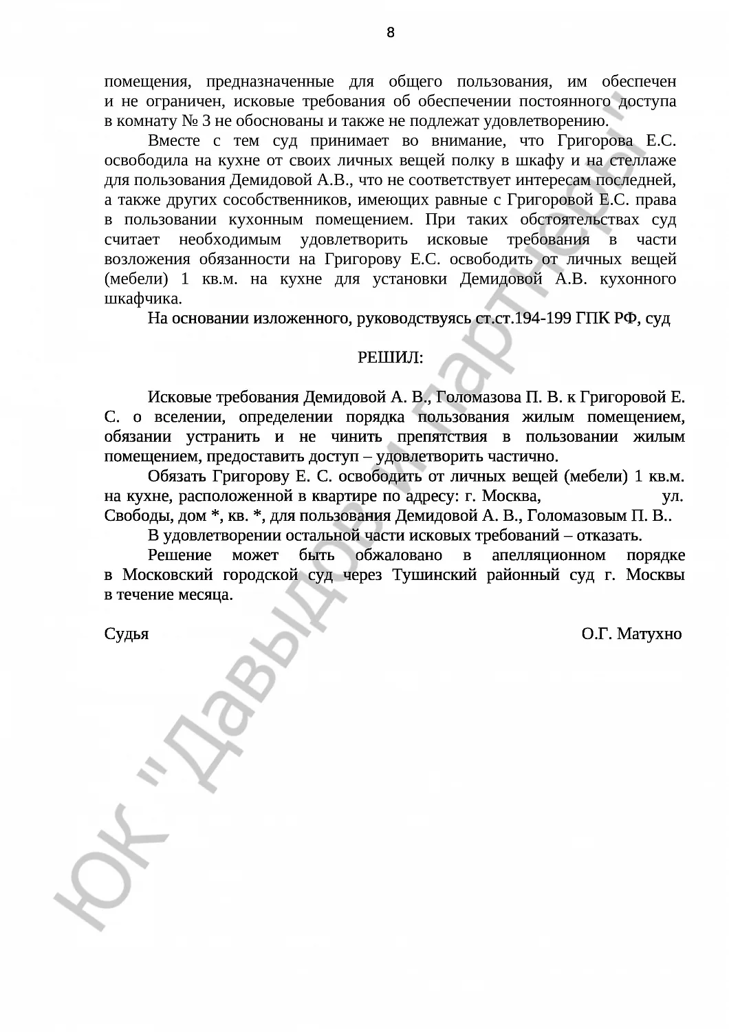 Решение № 2-5041/17 