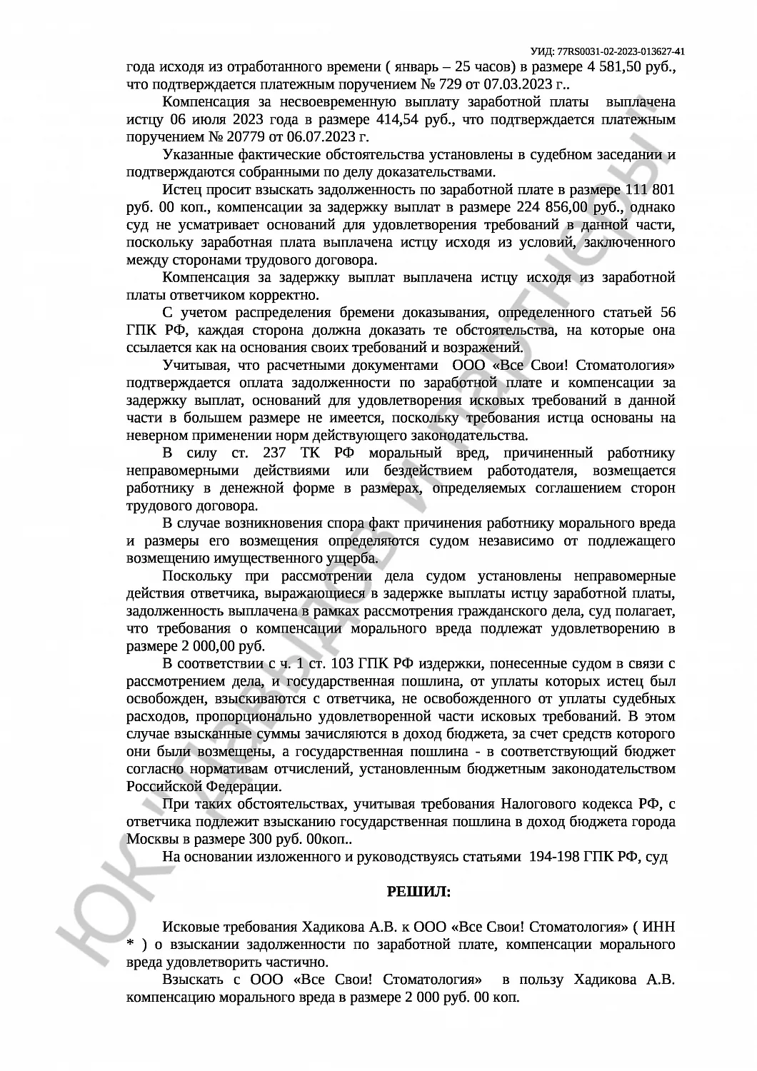 Решение № 2-8681/2023  