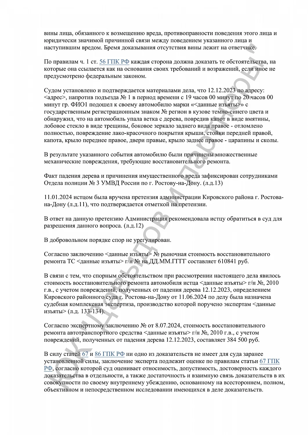 Решение №2-1772/2024