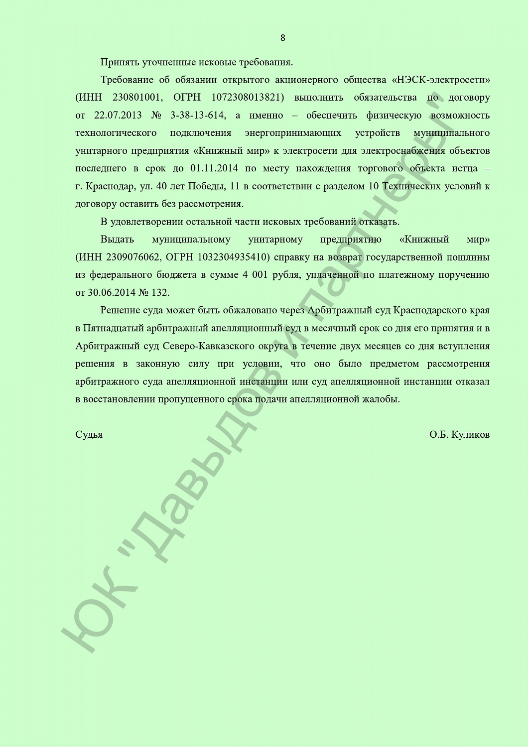 Решение от 30.09.2014