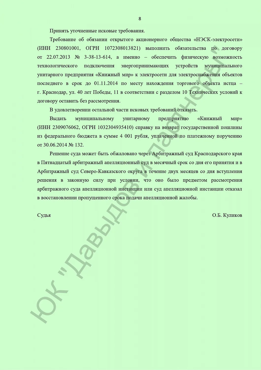 Решение от 30.09.2014