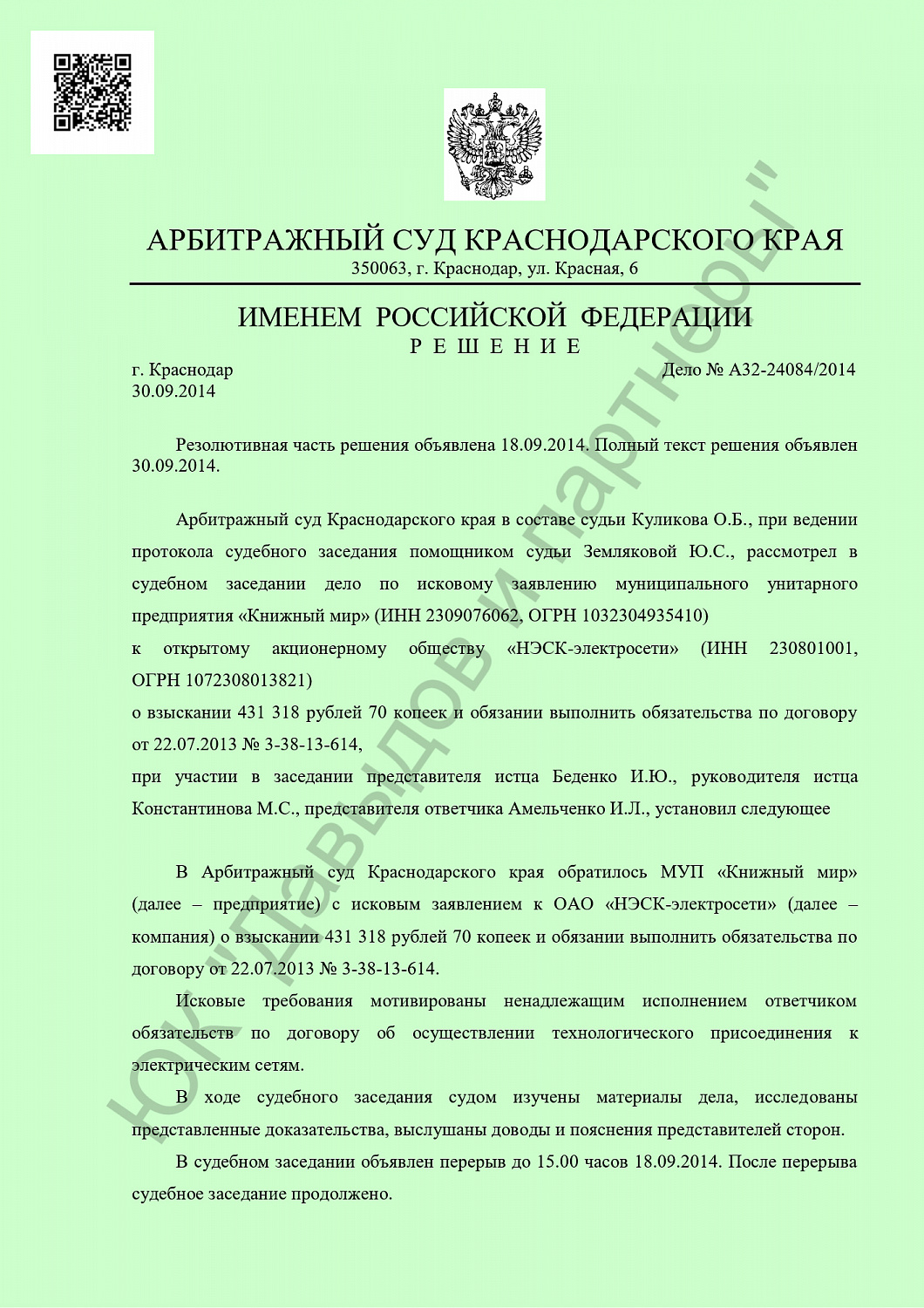 Решение от 30.09.2014