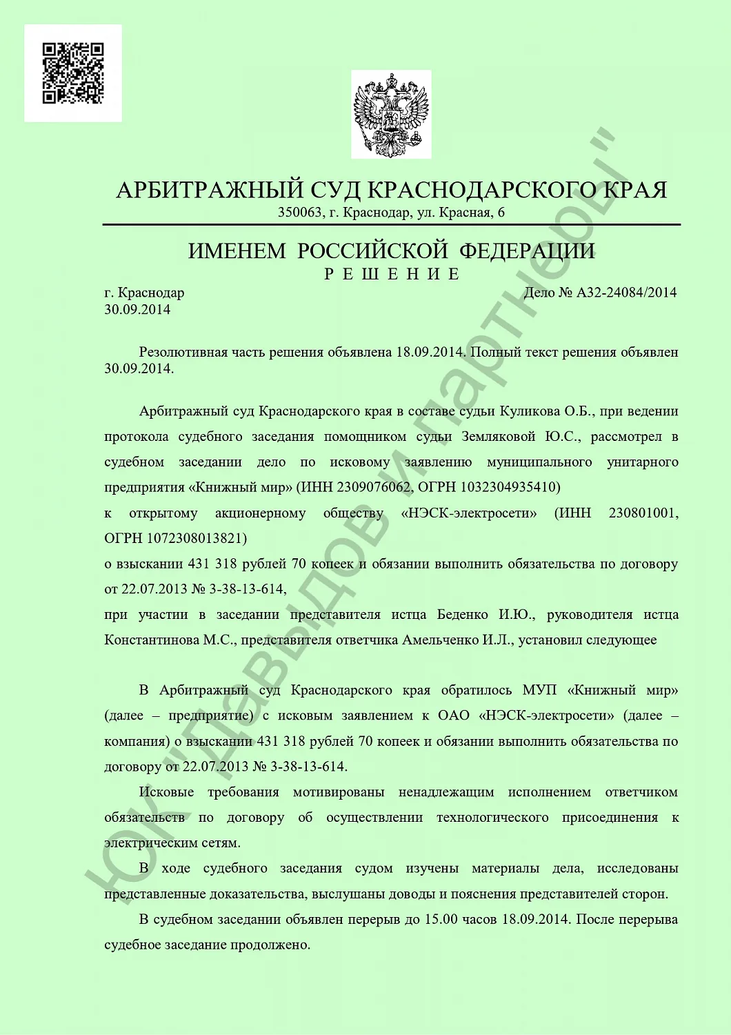 Решение от 30.09.2014