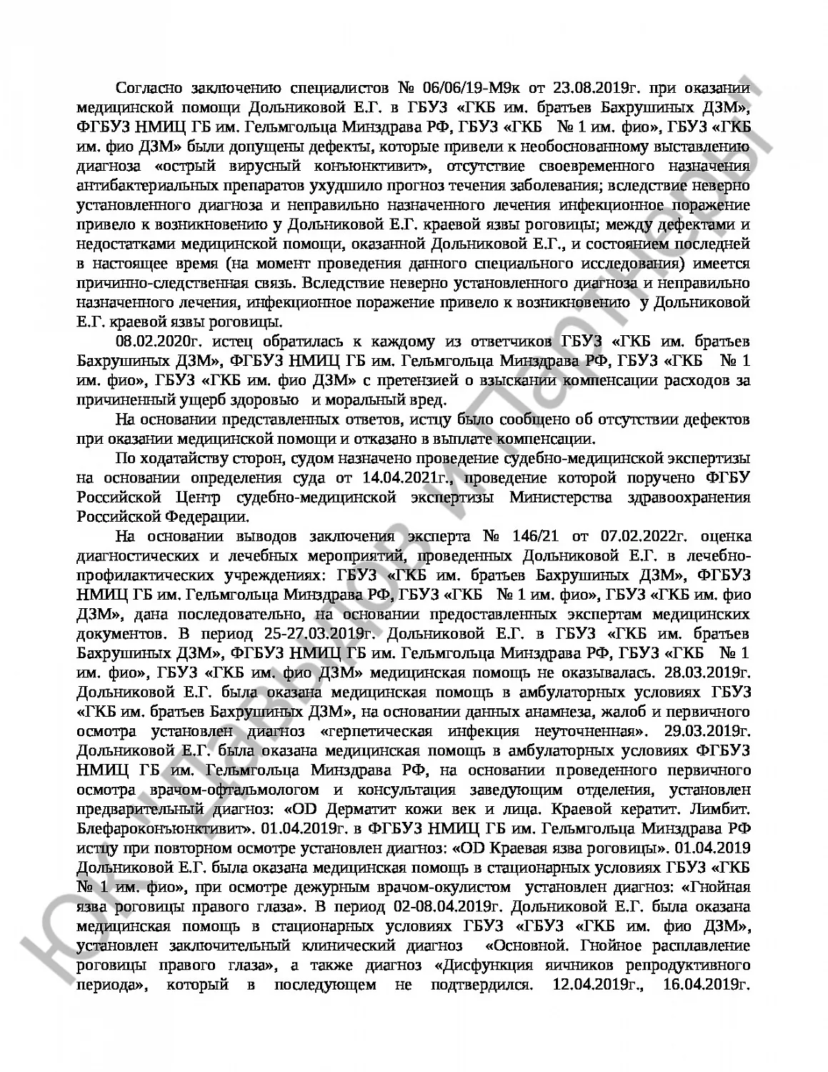 Решение № 2-3/2022 