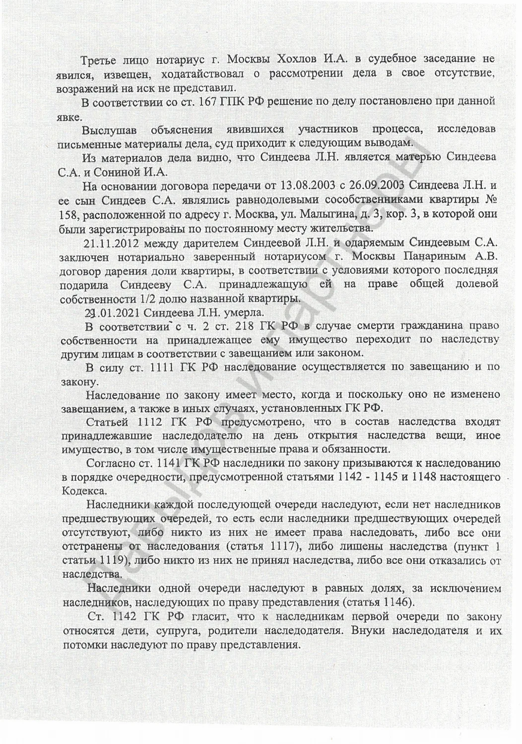 Решение №2-288/2022