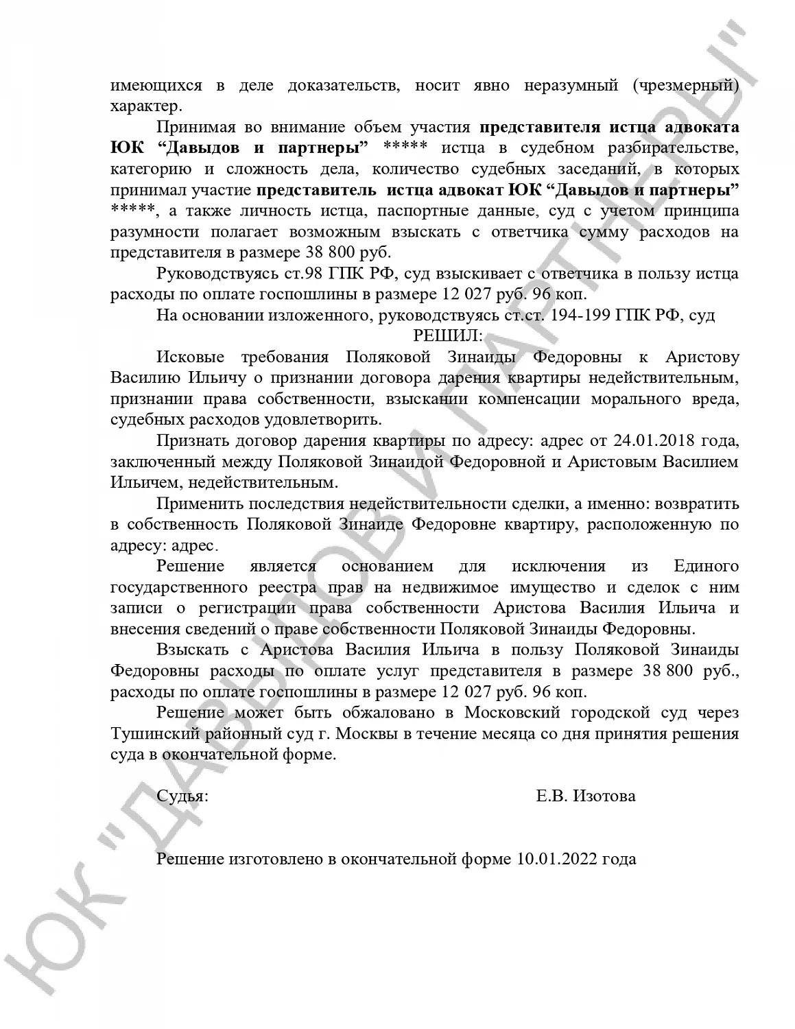 Решение №2-10/2021