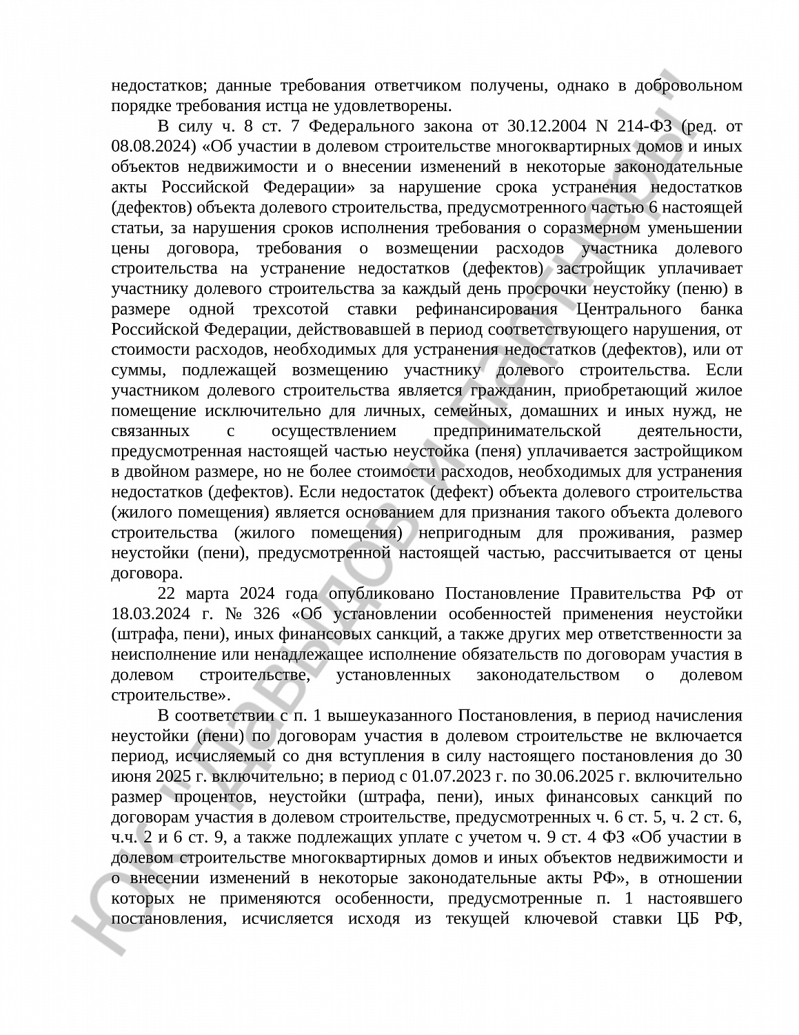 Решение № 2-1327/2025 