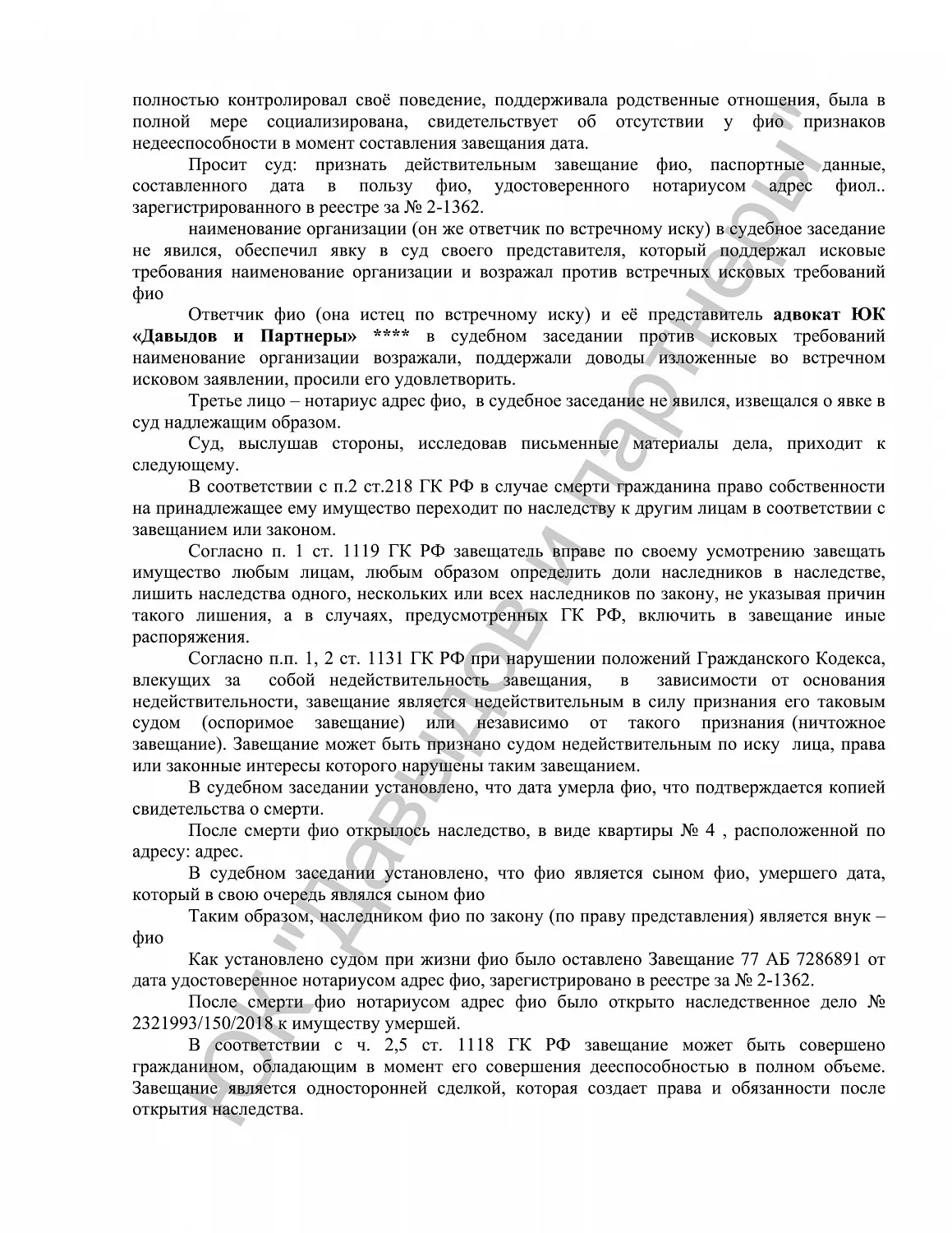Решение №2-3384/2019