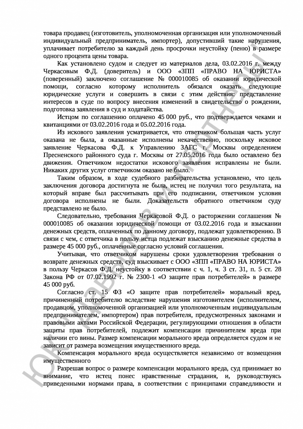 Решение № 2-3650/2018  